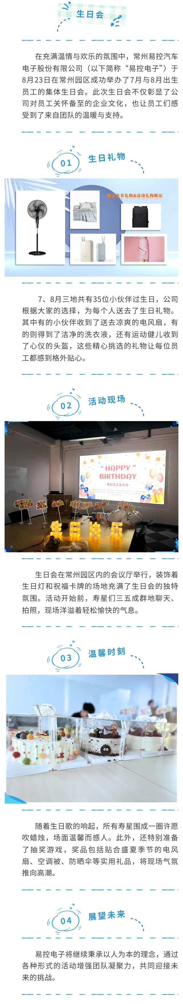 3044永利电子在常州园区成功举办7月与8月员工生日会.jpg