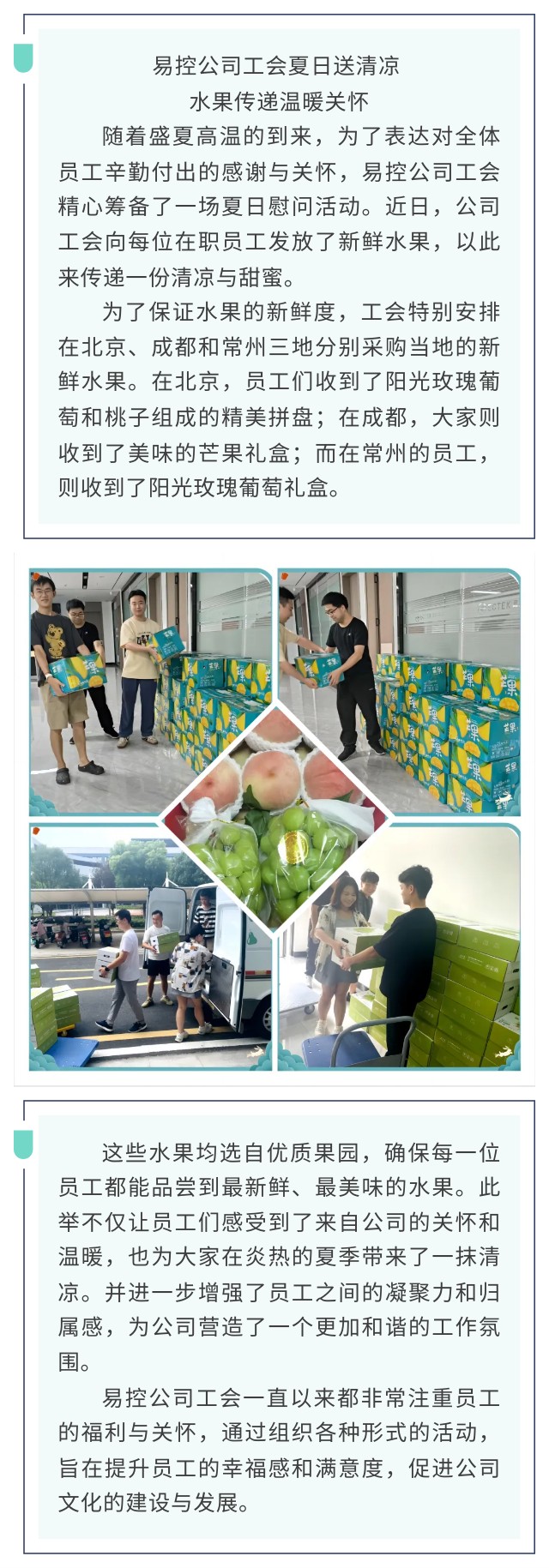 3044永利公司工会夏日送清凉.jpg