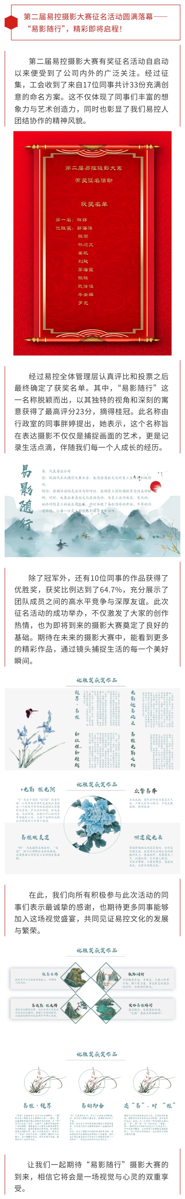 第二届3044永利摄影大赛征名活动圆满落幕——“易影随行”，精彩即将启程！.jpg