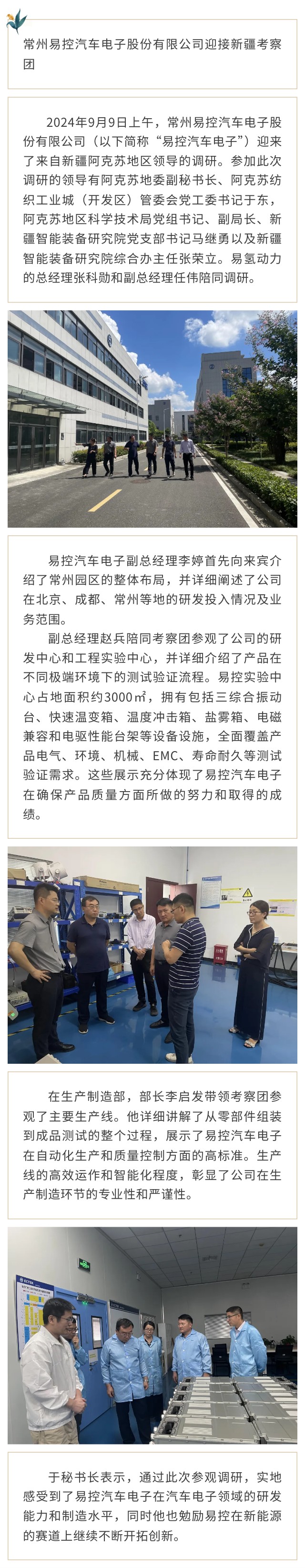 3044永利迎接新疆考察团.jpg