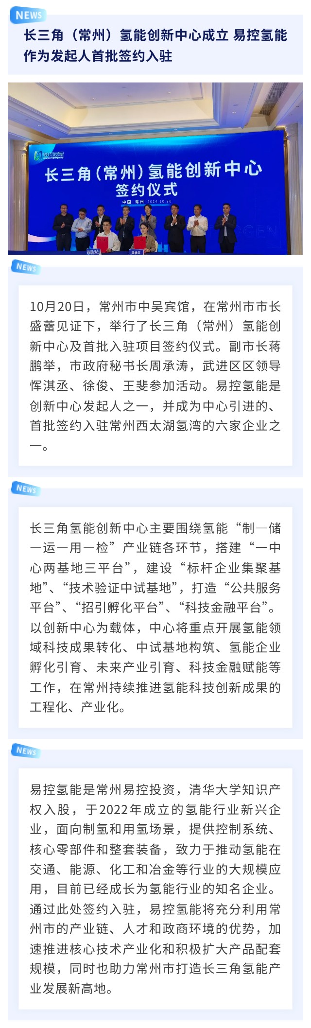 长三角（常州）氢能创新中心成立 3044永利氢能作为发起人首批签约入驻.jpg